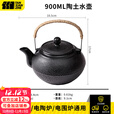 探险者围炉煮茶器具水壶电陶炉煮茶套装陶瓷茶壶家用烤火户外烧水壶 【陶制】如意提梁水壶900ML