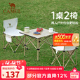 骆驼（CAMEL）户外折叠桌便携式露营桌椅套装碳钢野餐桌子蛋卷桌夜市摆摊 桌椅3件套 赠收纳袋 3009 鹅黄/米白