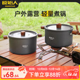 原始人户外锅具炊具露营野炊装备露营锅具便携煮锅套锅野餐锅 4L煮锅