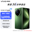 vivo X Fold5 手机【vi体专】 青松 12GB+512GB