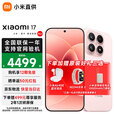 小米17 新品5G手机 小米手机 手机小米17 雪山粉 12GB+512GB 官方标配