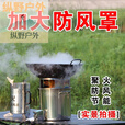 靠森（Kaooseen）柴火灶无烟灶不锈钢加厚农村家用灶新款大防风罩柴火炉便捷柴火炉 防风罩款炉子一个不带鼓风机