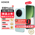 荣耀（HONOR）Magic8 新品5G手机  第五代骁龙8至尊版  YOYO智能体 超夜神长焦【谢霆锋同款】 天青釉 12GB+256GB 24期免息套餐