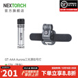 纳丽德（NEXTORCH）GT-AAA Aurora 多光源战术信号灯骑行登山防水应急装备信号灯 GT-AAA Aurora+黑色GTK夹具