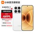 小米（MI）17 【白条免息】小米15周年旗舰新品5G手机 第五代骁龙8至尊版 7000mAh金沙江电池 手机小米 白色 16G+1TB 全网通【京东物流丨白条免息】