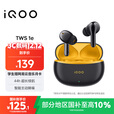 vivo iQOO TWS 1e 44H超长续航 智能主动降噪 超低游戏延迟 适配小米苹果荣耀手机 星珠黄情人节送礼物