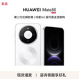 华为（HUAWEI）Mate 80 第二代红枫影像鸿蒙AI 华为直屏鸿蒙手机 雪域白 16GB+512GB 官方标配