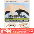 原始人天幕户外帐篷露营黑胶遮阳棚新型速开野营2025新款遮光新式遮阳棚 28㎡奶油咖一桌四克米特椅套餐