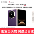 华为（HUAWEI）Mate X7 典藏版【现货当天发】新品手机 华为matex7典藏版折叠屏鸿蒙手机 麒麟9030Pro 超可靠玄武 幻影紫 16GB+1TB（典藏版） 全新未拆封未激活