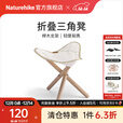 Naturehike挪客复野户外折叠三角妞妞凳 露营钓鱼野炊烧烤实木折叠椅子野餐 原木色