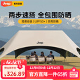 JEEP免搭建懒人遮阳速开黑胶天幕凉棚户外桌椅露营便携营地车套装 大号黑胶8-25人【四面防晒】