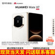 华为（HUAWEI）Mate X7 2025上市新品 华为mateX7折叠手机【北京深圳可闪送】 云锦白 16GB+1TB【典藏版】