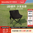 Naturehike挪客星月聚拢式月亮椅户外露营野餐便携折叠椅钓鱼懒人导游椅凳子 黑色/M