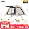 JEEP天幕帐篷户外露营帐篷全自动速开便捷天幕二合一防晒家庭野营装备 3-5人加厚防晒帐篷【琥珀咖】