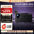 小米（MI）REDMI投影仪3 4k超高清巨幕电视100寸家庭影院 家用客厅云台智能语音办公会议投屏120寸放映投影机 Redmi投影仪4Pro【高亮通透 观感出众】