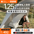 牧高笛（MOBIGARDEN） 帐篷 户外露营登山超轻防雨单人行军床配件离地帐篷 晨雾白（不含折叠床）