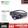 纳丽德（NEXTORCH）MAXSTAR工业检修头灯磁控旋转开关灯体可分离直充头灯1200流明