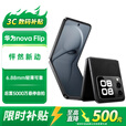华为小折叠屏手机novaFlip翻盖【24期免息】宝盒小方块新品手机6.88mm轻薄鸿蒙折叠手机 星耀黑 12GB+256GB 官方标配
