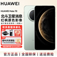 华为（HUAWEI）mate70 旗舰新品手机上市 支持鸿蒙6.0 纯血鸿蒙AI 红枫原色影像可靠玄武架构华为手机 SJ31A Mate 70-云杉绿 12GB+256GB全网通 官方标配