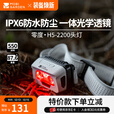 牧高笛（MOBIGARDEN）零度头灯 户外徒步强光充电头灯夜钓超轻营地灯 晨雾白