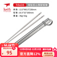 KEITH铠斯【钛实心筷子】家用方形钛筷防烫防滑耐用 金属餐具钛筷子 (23cm)实心方筷Ti5635+灰色铝管
