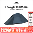 Naturehike挪客云尚Pro1人2-3人徒步帐篷户外露营防雨过夜帐篷专业野营装备 云尚PRO-藏青蓝/1人/20D尼龙