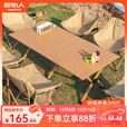 原始人户外蛋卷桌便携式折叠桌野餐桌椅露营装备用品野炊野营套装 150款木色蛋卷桌-配收纳袋