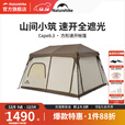 挪客Naturehike Cape8.3方形速开帐篷便携户外露营装备防水防晒自动帐 深咖-钛黑胶