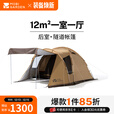 牧高笛（MOBIGARDEN）后室 户外露营防风防雨大空间营地家庭牛津布帐篷 后室/暖沙色