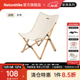 Naturehike挪客暮越户外实木折叠椅露营便携式钓鱼凳子美术生写生靠背月亮椅 大号-原木色
