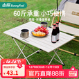 山扉山扉轻量铝合金折叠蛋卷桌碳钢露营便携式野餐装备休闲户外桌椅 【小号】奶油白·燕轻折叠桌 带收纳包