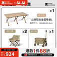 牧高笛（MOBIGARDEN）山涧蛋卷桌 户外露营便携式餐桌轻量可折叠铝合金蛋卷桌 【家庭出游 】原木色L*1+月亮椅×2+营地车*1
