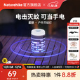 Naturehike挪客星掠照明灭蚊灯精致户外露营野营照明灯野营防水驱蚊氛围灯具 砂岩色