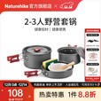 Naturehike挪客组合套锅 野餐烧烤火锅用品户外野营锅具 炊具厨具轻量便携 野营套锅