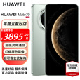 HUAWEI Mate 70 旗舰手机  华为mate70手机 现货速发 云杉绿 12GB+1TB全网通 官方标配