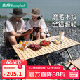 山扉山扉双面蛋卷桌子铝合金超轻户外桌椅折叠露营便携野餐装备全套 120大号4-6人【双层双面】白橡木