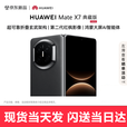 华为（HUAWEI）Mate X7 典藏版【现货当天发】新品手机 华为matex7典藏版折叠屏鸿蒙手机 麒麟9030Pro 超可靠玄武 幻影紫 16GB+1TB（典藏版） 全新未拆封未激活