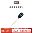 威焙（weber）Weber威焙烧烤工具配件 温度测温计 速读测温计