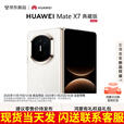 华为（HUAWEI）Mate X7 典藏版 新品现货当天发 华为mateX7典藏版折叠手机 云锦白 16GB+512GB
