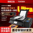 佳能（Canon） TS9580彩色喷墨专业照片打印机相片a3+双面复印扫描一体机不干胶铜版纸名片 TS9580黑色(A3打印+a4复印扫描) 套餐二（填充墨盒 可加墨+500ml墨水）