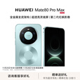 HUAWEI Mate 80 Pro Max 全金属玄武架构 超透亮灵珑屏鸿蒙手机华为mate80promax官方正品 极光青 16GB+512GB