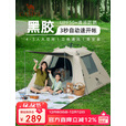 骆驼（CAMEL）帐篷户外露营便携式折叠速开野营过夜装备防雨3-4人野餐防晒遮阳