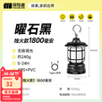 探险者（TAN XIAN ZHE）露营灯户外灯照明马灯超长续航充电野营灯氛围灯户外帐篷灯 【烛火款】曜石黑【无极调光】