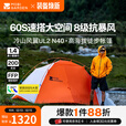 牧高笛（MOBIGARDEN）冷山风翼UL2 户外高海拔徒步露营超轻防风防雪外骨骼帐篷 日照金山橙/冷山风翼UL2 N40