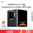 华为（HUAWEI）Mate X7 典藏版 16GB+1TB 曜石黑 麒麟9030Pro 可靠折叠玄武架构红枫影像【服务包权益套装】