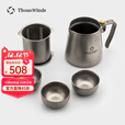 THOUS WINDS千风茶道茶具双层钛轻量旅行茶壶便携泡茶咖啡壶钛杯野营餐具套装 茶道双层钛茶具