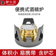 驴小贝户外野餐黄铜酒精炉轻巧耐久自驾游野餐固态液体酒精炉头便携炉具 灰色