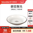 Naturehike 挪客野餐搪瓷餐具 户外露营野营盘子杯子碗便携野炊装备 搪瓷中盘-单只装（直径约210MM)
