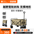 牧高笛（MOBIGARDEN）星际营地车 户外露营带娃可躺推车宽轮带刹车大容量露营车 130L细沙黄（不含桌板）
