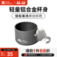 牧高笛（MOBIGARDEN）极宴水杯 户外露营围炉煮茶便携杯子家用茶杯咖啡杯 玄铁灰（1个）